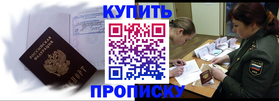 прописка в Балтийске