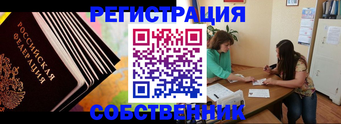 купить прописку в Балтийске