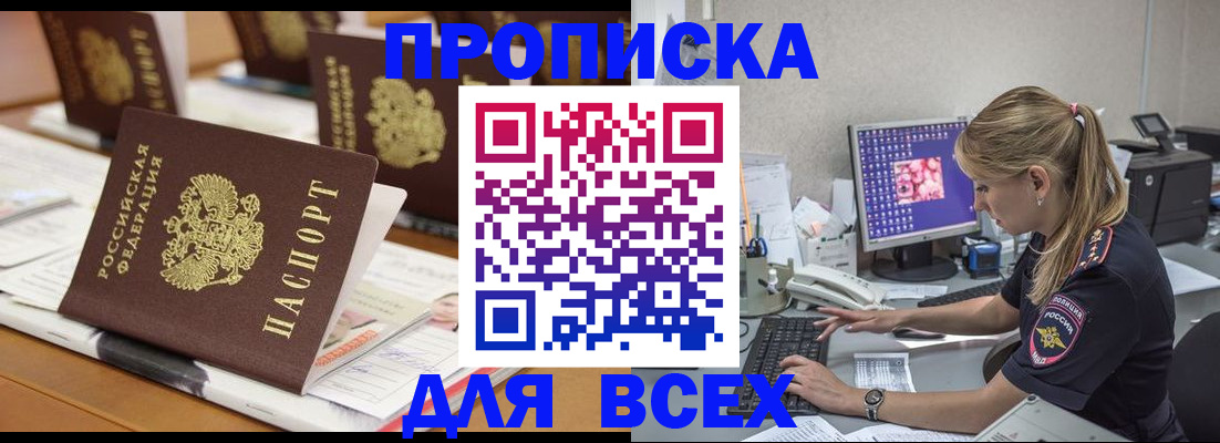 прописка 2025 в Балтийске