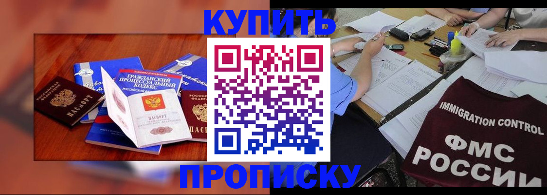 прописка регистрация в Балтийске