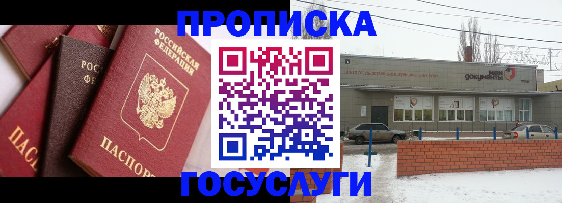 временная регистрация собственник в Балтийске