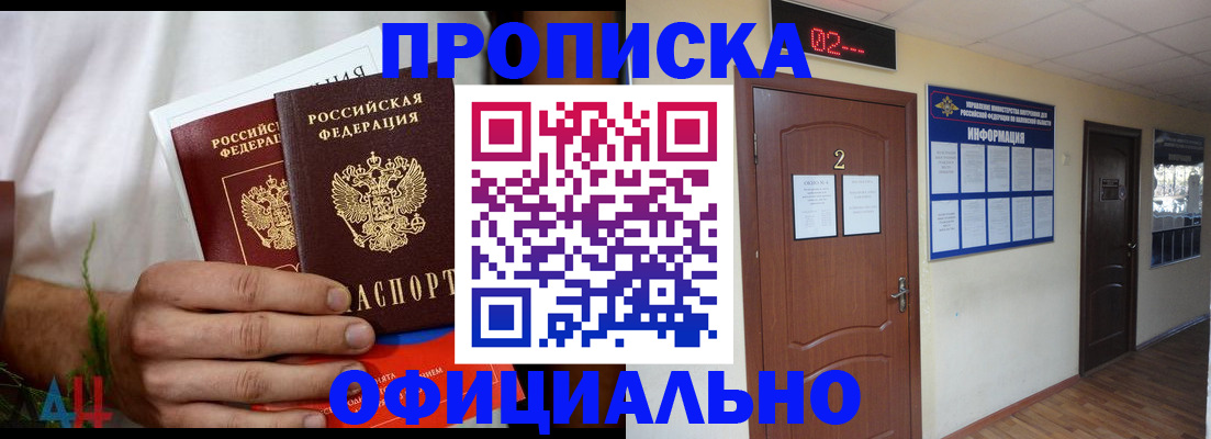 прописка законно в Балтийске