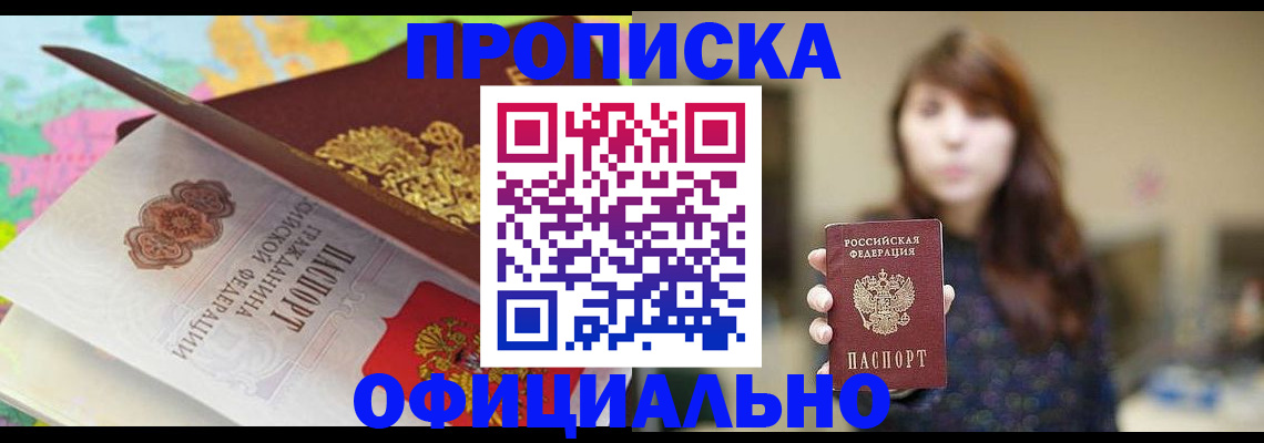 прописка для школы в Балтийске