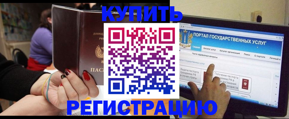 регистрация в Балтийске