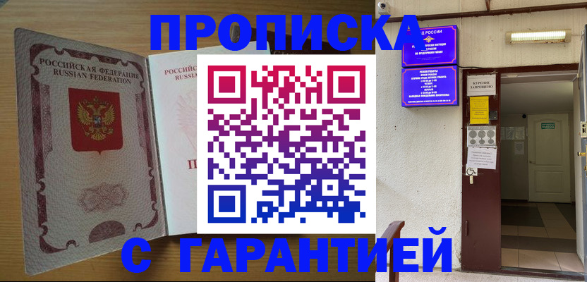 прописка иностранных граждан в Балтийске