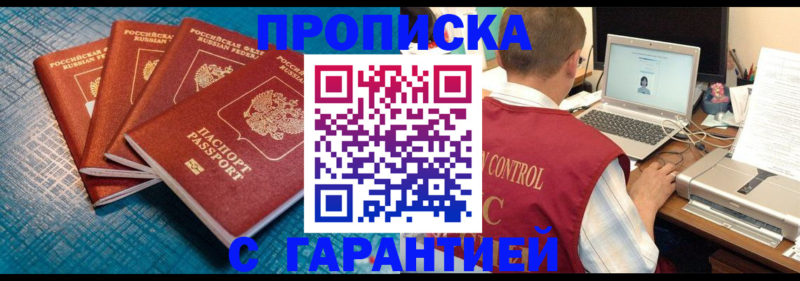 прописка иностранных граждан в Балтийске