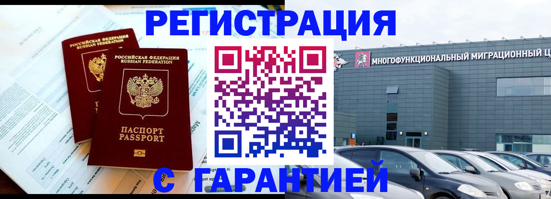 временная регистрация в квартире в Балтийске
