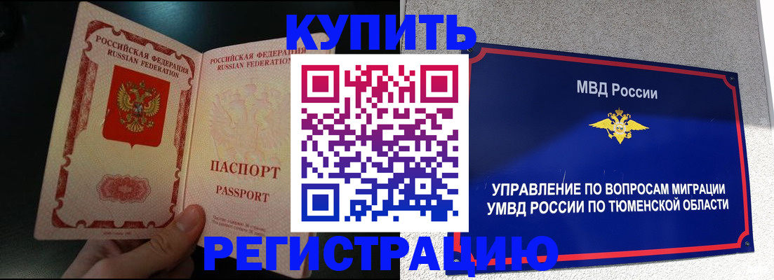 временная регистрация 2025 в Балтийске